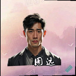 周远