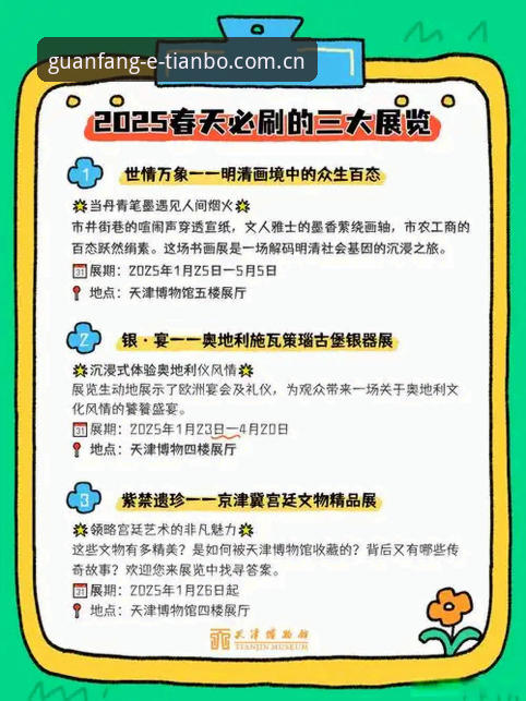 天博PC端功能体验全面升级 2025年最新版本实战详解